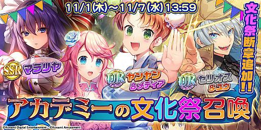 画像ギャラリー No.001のサムネイル画像 / 「QMA ロストファンタリウム」,期間限定イベント「アカデミーの文化祭召喚」が開催