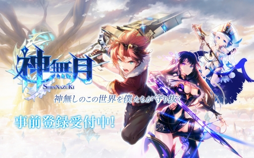 画像ギャラリー No.002のサムネイル画像 / 「神無月」，事前登録者数10万人を突破により10連召喚分のダイヤの報酬が決定
