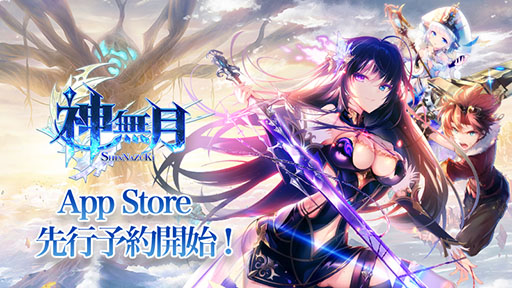 画像ギャラリー No.001のサムネイル画像 / スマホ向け新作RPG「神無月」のリリース日が4月9日に決定。App Storeではアプリの予約注文を開始