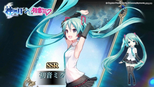 画像ギャラリー No.005のサムネイル画像 / スマホ向けファンタジーRPG「神無月」のサービスがスタート。バーチャルシンガー“初音ミク”とのコラボや各種リリース記念キャンペーンを開催