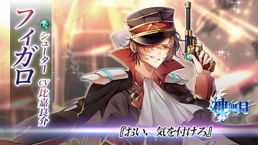 画像ギャラリー No.003のサムネイル画像 / 「神無月」，新キャラ「フィガロ」の実装及びヨーランとフィガロのジョブピックアップ召喚を開催