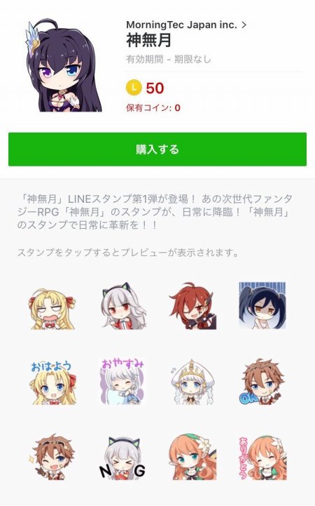 画像ギャラリー No.001のサムネイル画像 / 「神無月」,TVCM放映を記念したLINEスタンプ第1弾を配信スタート