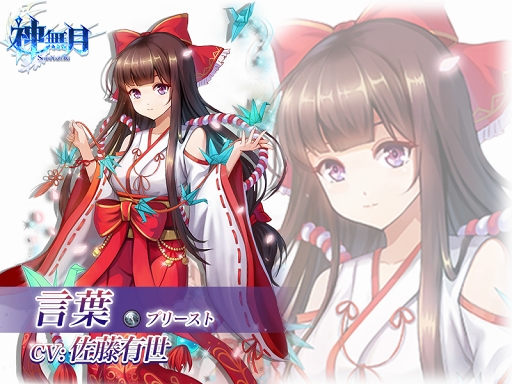 画像ギャラリー No.002のサムネイル画像 / 「神無月」，新たなRキャラクター「里見」「言葉」を実装
