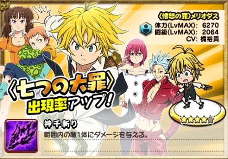 画像ギャラリー No.023のサムネイル画像 / 【PR】夢のパーティで冒険できる「七つの大罪 夢幻大冒険」を紹介。ゲームオリジナルの物語や,ちびキャラが可愛い“ウロチョロバトル”を楽しもう