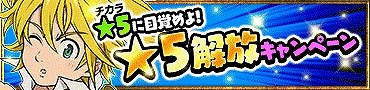画像ギャラリー No.002のサムネイル画像 / 「七つの大罪 夢幻大冒険」,★5開放キャンペーンがスタート