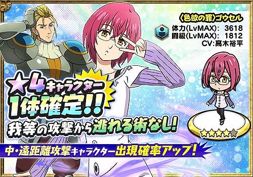 画像ギャラリー No.007のサムネイル画像 / 「七つの大罪 夢幻大冒険」,★5開放キャンペーンがスタート