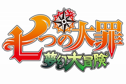 画像ギャラリー No.008のサムネイル画像 / 「七つの大罪 夢幻大冒険」，★4出現率が5倍になる「★4超絶UP」ガチャを実施