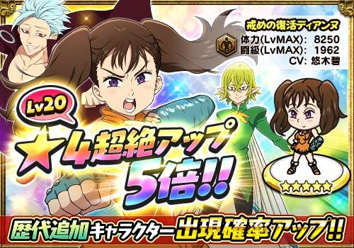 画像ギャラリー No.010のサムネイル画像 / 「七つの大罪 夢幻大冒険」，★4出現率が5倍になる「★4超絶UP」ガチャを実施