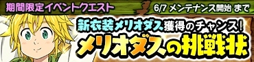 画像ギャラリー No.011のサムネイル画像 / 「七つの大罪 夢幻大冒険」，★4出現率が5倍になる「★4超絶UP」ガチャを実施
