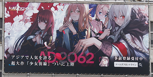 画像ギャラリー No.001のサムネイル画像 / 「ドルフロ」の配信まであと16時間! 少女前線の広告風景でも見てらして!