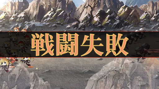 画像ギャラリー No.031のサムネイル画像 / 普通に余裕なドルフロ攻略！ 第2回「第四戦役クリアを夢みる新米指揮官は今宵もレベル上げの鬼と化す」