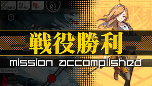 画像ギャラリー No.036のサムネイル画像 / 普通に余裕なドルフロ攻略！ 第2回「第四戦役クリアを夢みる新米指揮官は今宵もレベル上げの鬼と化す」