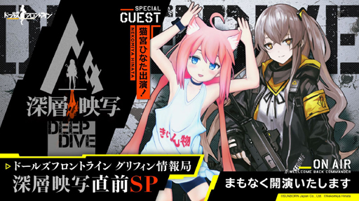 画像ギャラリー No.001のサムネイル画像 / 「ドルフロ」生放送で,イベント“深層映写”の詳細が発表。コンサート「人形×彼岸花」も8月に開催決定