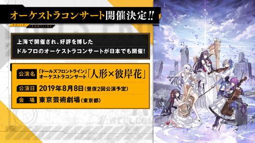 画像ギャラリー No.027のサムネイル画像 / 「ドルフロ」生放送で,イベント“深層映写”の詳細が発表。コンサート「人形×彼岸花」も8月に開催決定