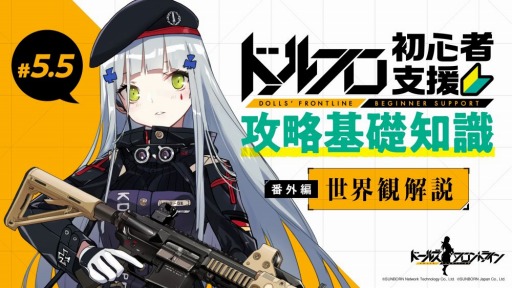 画像ギャラリー No.001のサムネイル画像 / 「ドールズフロントライン」新たな戦術人形5体を先行公開。10月11日に実装し，12日より追加人形の製造確率UPを実施