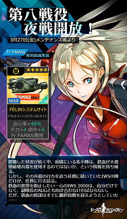画像ギャラリー No.002のサムネイル画像 / 「ドルフロ」，3月27日に新たな専用装備が手に入る第八戦役の夜戦「鷲と大鴉」実装。ホワイトデーイベント「写真館の謎」の開催も予告