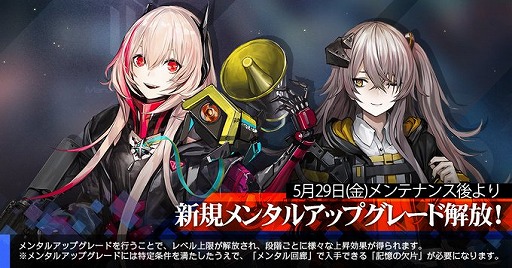 画像ギャラリー No.005のサムネイル画像 / 「ドルフロ」，新システム「重装部隊」の紹介動画が公開に。5月29日には「M4 SOPMOD II」「UMP45」のメンタルアップグレードも可能に