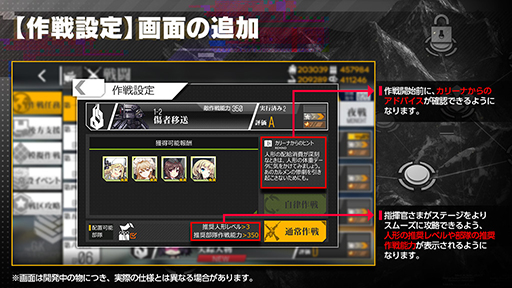 画像ギャラリー No.003のサムネイル画像 / 「ドールズフロントライン」，ストアアップデート内容を一部先行公開。各種画面の追加や改修など
