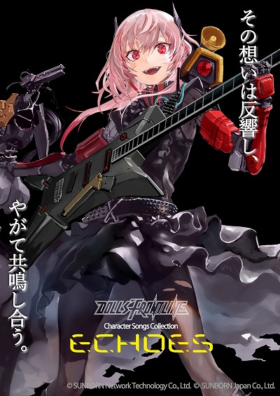 画像ギャラリー No.001のサムネイル画像 / 「ドルフロ」,初のキャラソンコレクション「ECHOES」が8月26日に発売。収録曲「add ME」のリリックビデオもフルサイズで公開に