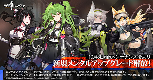画像ギャラリー No.001のサムネイル画像 / 「ドルフロ」，新システム協定統合の解説動画が公開。10月8日にはM950AやKSVKら4名の戦術人形がメンタルアップグレード可能に