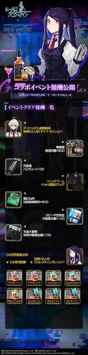 画像ギャラリー No.004のサムネイル画像 / 「ドルフロ」，“VA-11 Hall-A”復刻コラボイベントを開催