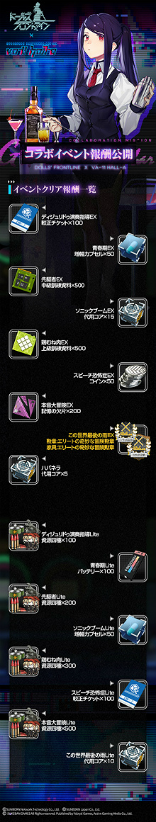 画像ギャラリー No.005のサムネイル画像 / 「ドルフロ」，“VA-11 Hall-A”復刻コラボイベントを開催