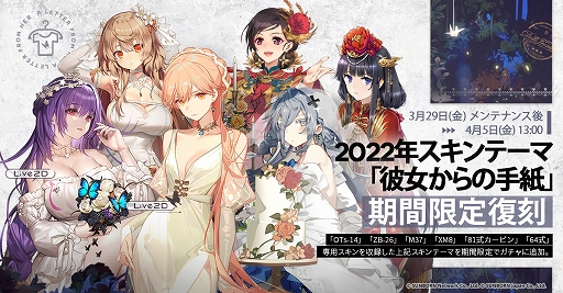 画像ギャラリー No.003のサムネイル画像 / 「ドルフロ」,期間限定ランキング戦「終焉の花海+」開催中。Live2D機能付きスキンテーマ「彼女からの手紙」が1週間限定復刻