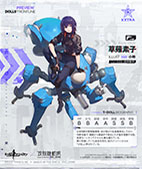 画像ギャラリー No.003のサムネイル画像 / 「ドルフロ」×「攻殻機動隊 SAC_2045」コラボイベントが本日開幕。草薙素子,江崎プリン,ミズカネスズカら3名を仲間にできるチャンス