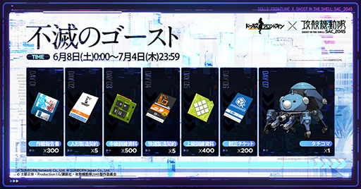 画像ギャラリー No.009のサムネイル画像 / 「ドルフロ」×「攻殻機動隊 SAC_2045」コラボイベントが本日開幕。草薙素子,江崎プリン,ミズカネスズカら3名を仲間にできるチャンス