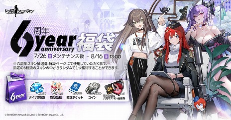画像ギャラリー No.004のサムネイル画像 / 「ドルフロ」6周年の各種イベントが本日よりスタート。渕上 舞さん，福原綾香さん，向山直美さんらが出演の記念生配信は7月28日20：00から