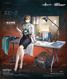 画像ギャラリー No.005のサムネイル画像 / 「ドルフロ」×「Arena Breakout」コラボイベント“胡蝶星雲”が本日スタート。エビータとヘカテが特典人形として登場