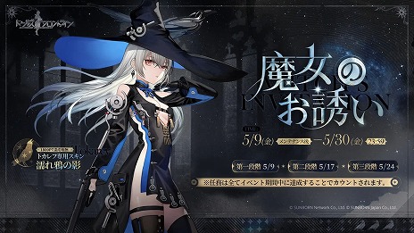 画像ギャラリー No.003のサムネイル画像 / 「ドールズフロントライン」，新スキンテーマ「白夜の夢」を5月9日発売。ポイントイベント「魔女のお誘い」も同時開催へ