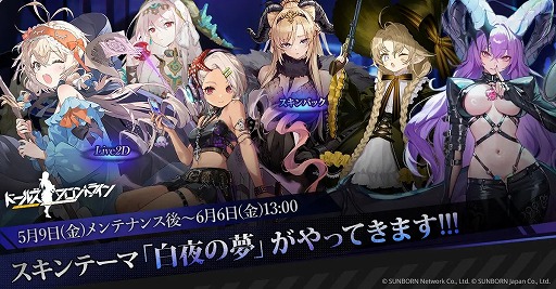 画像ギャラリー No.012のサムネイル画像 / 「ドールズフロントライン」，新スキンテーマ「白夜の夢」を5月9日発売。ポイントイベント「魔女のお誘い」も同時開催へ