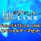 画像ギャラリー No.012のサムネイル画像 / 「Fate/EXTELLA LINK」,PS4/PS Vita用テーマとPSNアバターを配信開始
