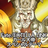 画像ギャラリー No.015のサムネイル画像 / 「Fate/EXTELLA LINK」,PS4/PS Vita用テーマとPSNアバターを配信開始