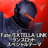 画像ギャラリー No.021のサムネイル画像 / 「Fate/EXTELLA LINK」,PS4/PS Vita用テーマとPSNアバターを配信開始