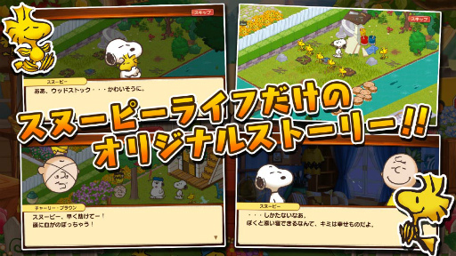画像ギャラリー No.004のサムネイル画像 / スヌーピーアプリの第3弾は“アイテム探し”。新作スマホゲーム「スヌーピー ライフ」が発表＆事前登録受付をスタート