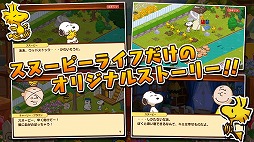 画像ギャラリー No.005のサムネイル画像 / 絵の中に隠れているアイテムを見つけ出そう。スマホ向け新作アプリ「スヌーピー ライフ」が配信開始