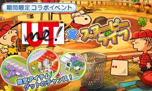画像ギャラリー No.001のサムネイル画像 / 「スヌーピーライフ」,ユニクロ“UTme!”とのコラボイベントが開催