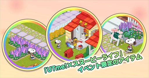 画像ギャラリー No.002のサムネイル画像 / 「スヌーピーライフ」,ユニクロ“UTme!”とのコラボイベントが開催