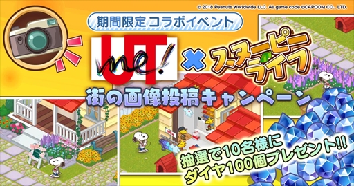 画像ギャラリー No.004のサムネイル画像 / 「スヌーピーライフ」,ユニクロ“UTme!”とのコラボイベントが開催
