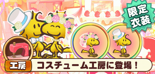 画像ギャラリー No.011のサムネイル画像 / 「スヌーピー ライフ」,ジューンブライドをテーマにした限定アイテムが登場