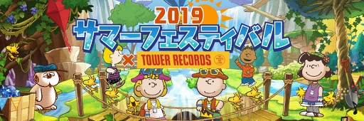 画像ギャラリー No.001のサムネイル画像 / 「スヌーピー ライフ」,タワレココラボを実施。新イベント「ワタリドリ調査隊」も開催