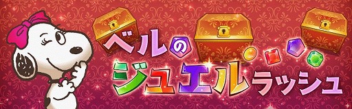 画像ギャラリー No.001のサムネイル画像 / 「スヌーピー ライフ」本日より“空港”をテーマにしたイベントを開催