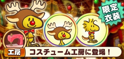 画像ギャラリー No.009のサムネイル画像 / 「スヌーピーライフ」,大型アップデート第2弾が実装。クリスマスイベントを開始