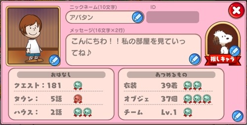 画像ギャラリー No.012のサムネイル画像 / 「スヌーピーライフ」,大型アップデート第2弾が実装。クリスマスイベントを開始