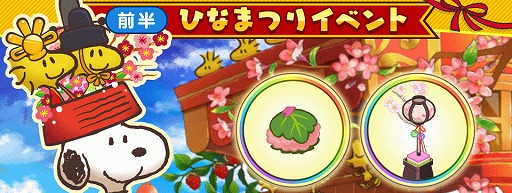 画像ギャラリー No.002のサムネイル画像 / 「スヌーピーライフ」,スヌーピーたちがひな人形に変身するひなまつりイベントを開催中