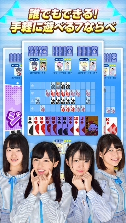 STU48の７ならべ