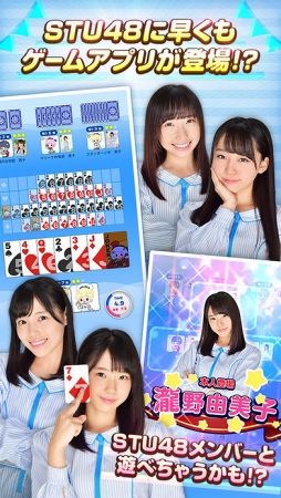 STU48の７ならべ