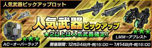 画像ギャラリー No.002のサムネイル画像 / PS4版「ボーダーブレイク」,イベント「年末年始 感謝祭!」が開催